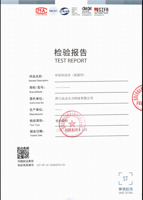 SCF-WT-SC-26062934-03 环保科技布 (座面用)