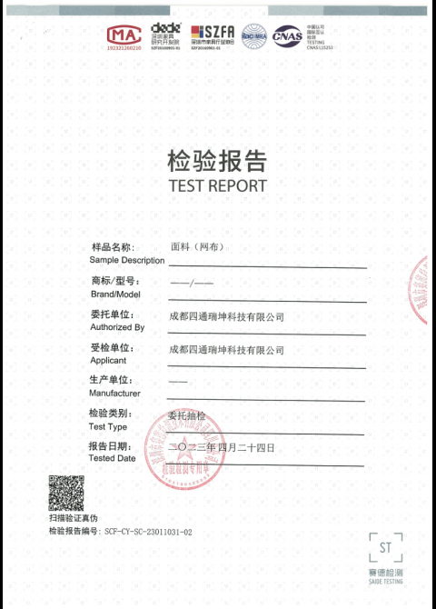 SCF-CY-SC-23011031-02 面料（网布）