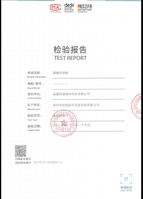 SCF-WT-SC-24122031-11 器械存放柜