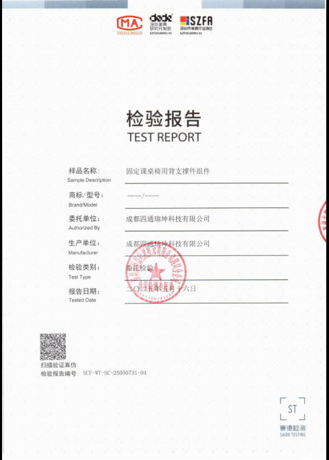 SCF-WT-SC-25050731-04 固定课桌椅用背支撑件组件