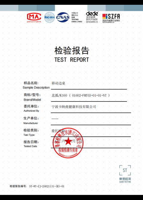 ST-WT-ZJ-26021131-(R)-01 移动边桌